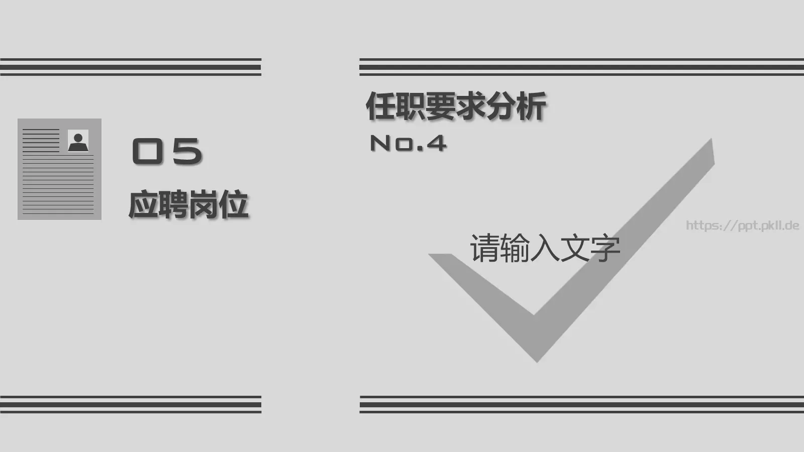 个人简历PPT模板 第 10 页预览图