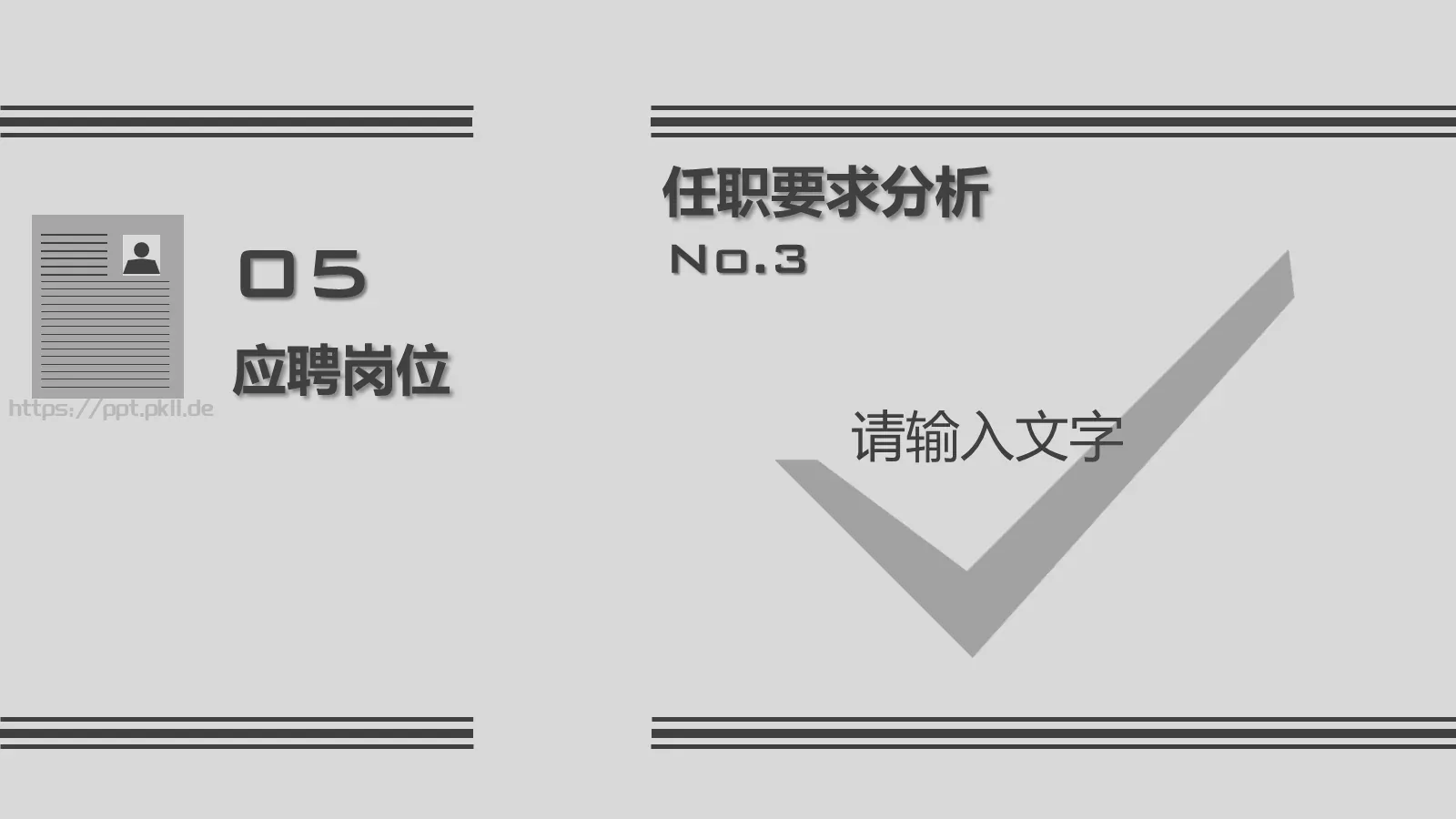 个人简历PPT模板 第 9 页预览图