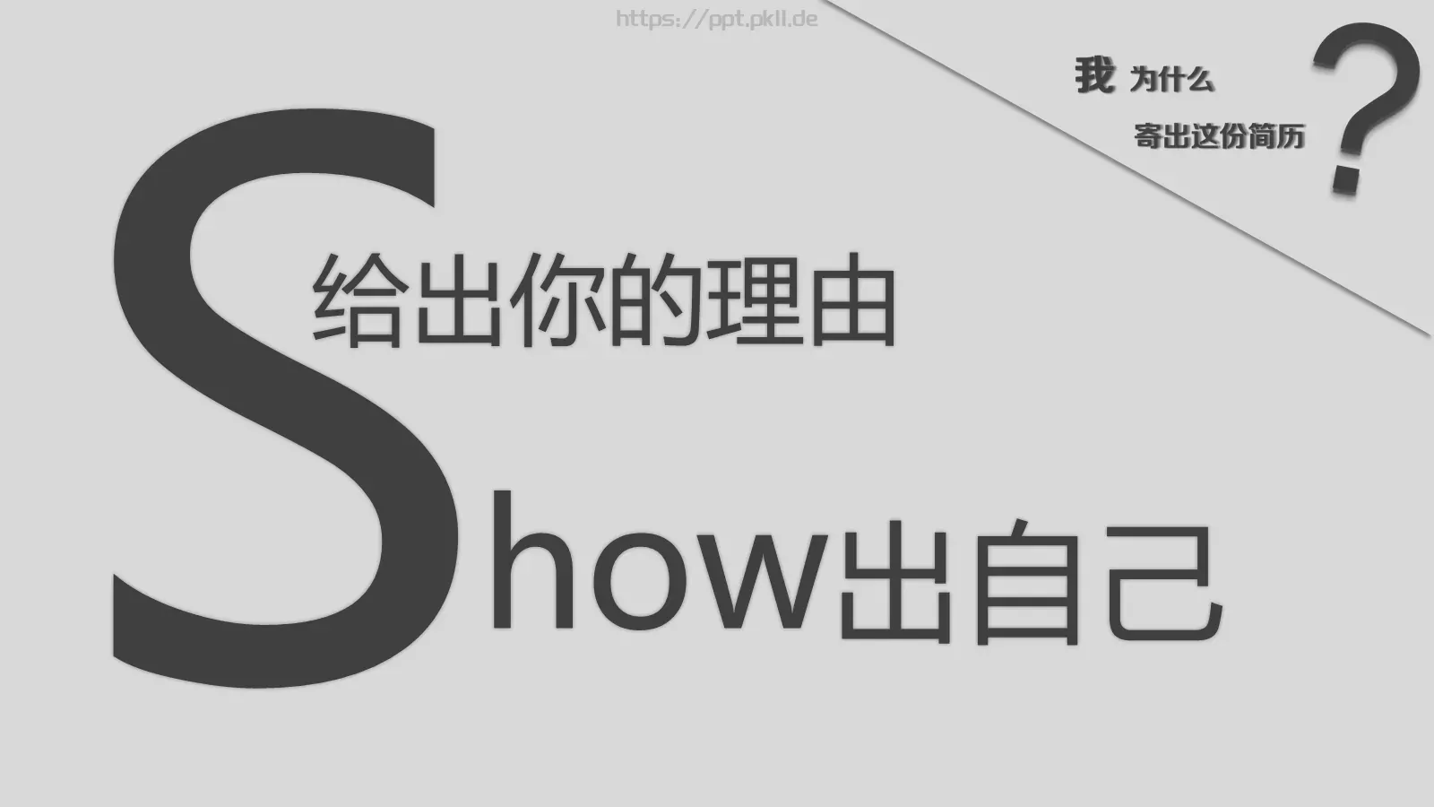 个人简历PPT模板 第 12 页预览图