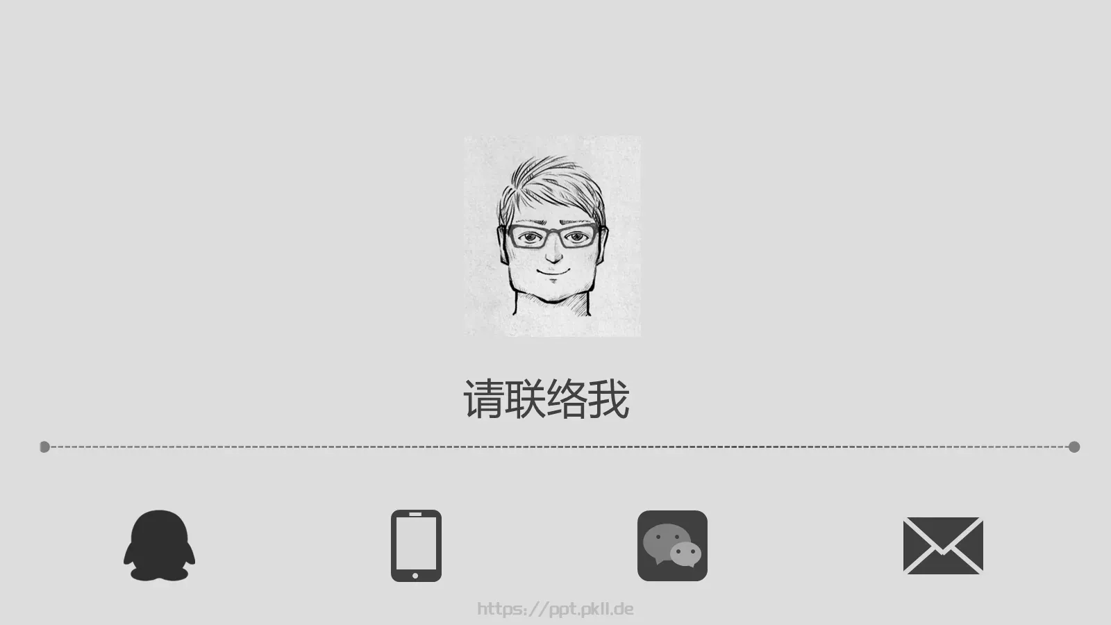 个人简历PPT模板 第 14 页预览图