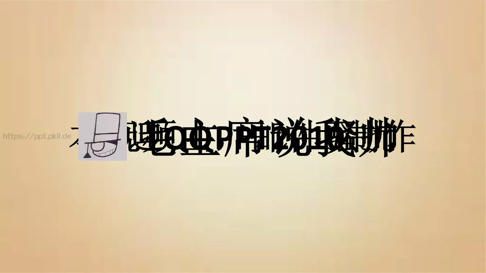 竞聘简历PPT模板 第 16 页预览图