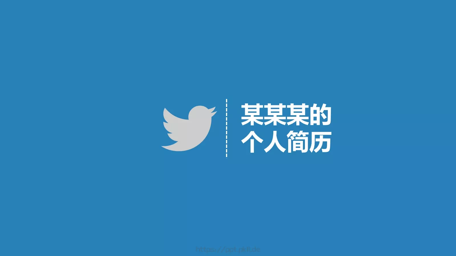 个人竞聘简历PPT模板 封面图
