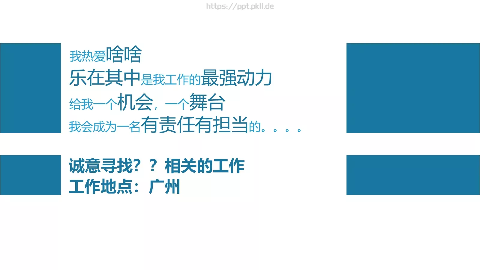 个人竞聘简历PPT模板 第 14 页预览图