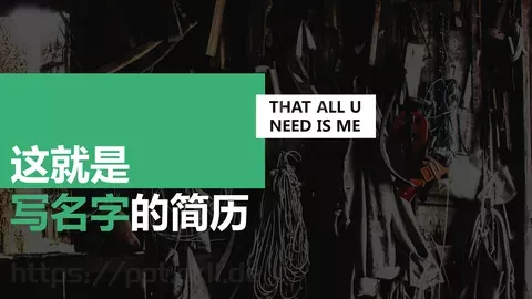 竞聘简历PPT模板 缩略图