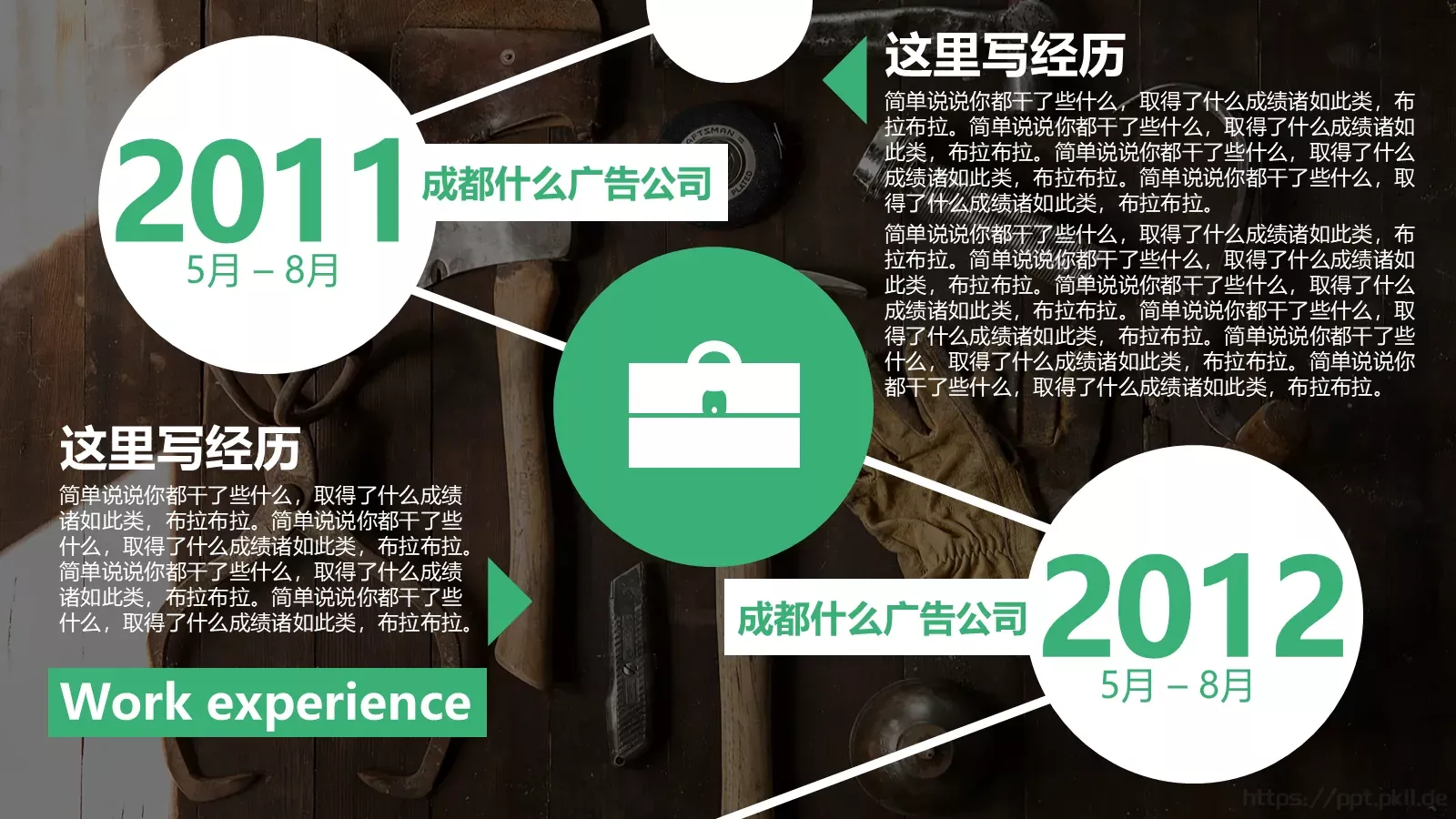 竞聘简历PPT模板 第 4 页缩略图