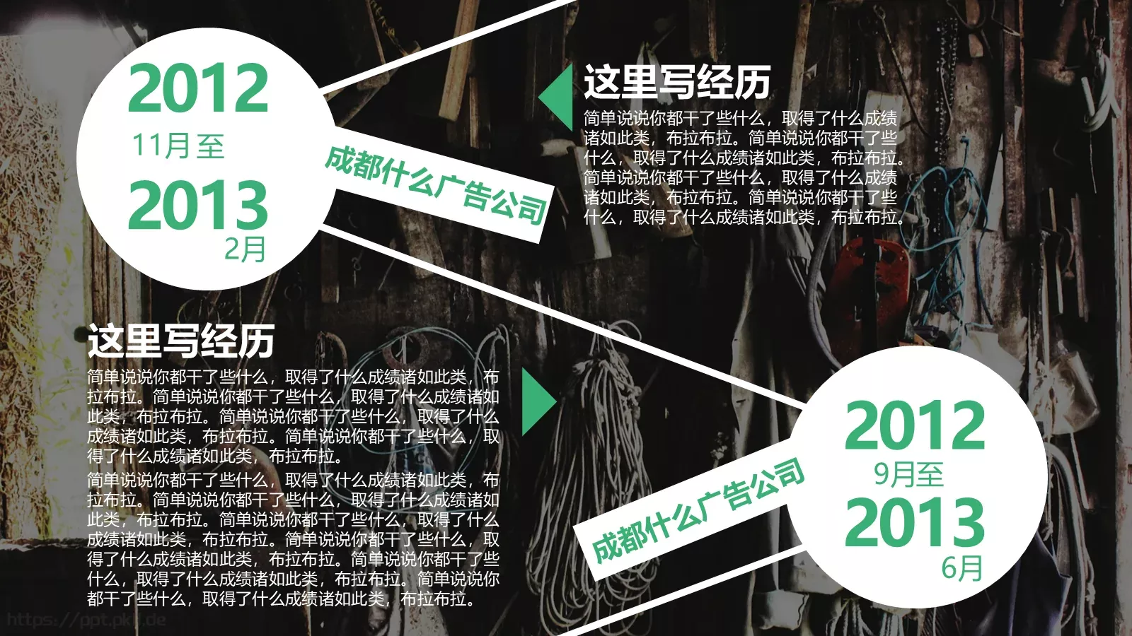 竞聘简历PPT模板 第 5 页预览图