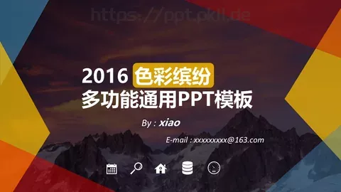 色彩缤纷通用PPT模板 缩略图