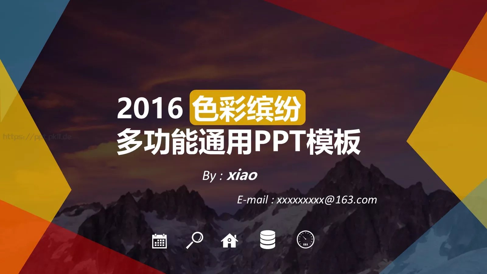 色彩缤纷通用PPT模板 第 1 页缩略图