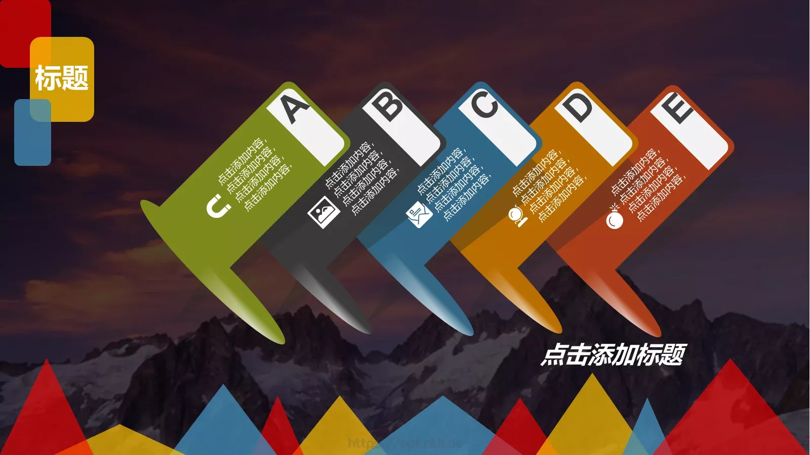 色彩缤纷通用PPT模板 第 5 页预览图