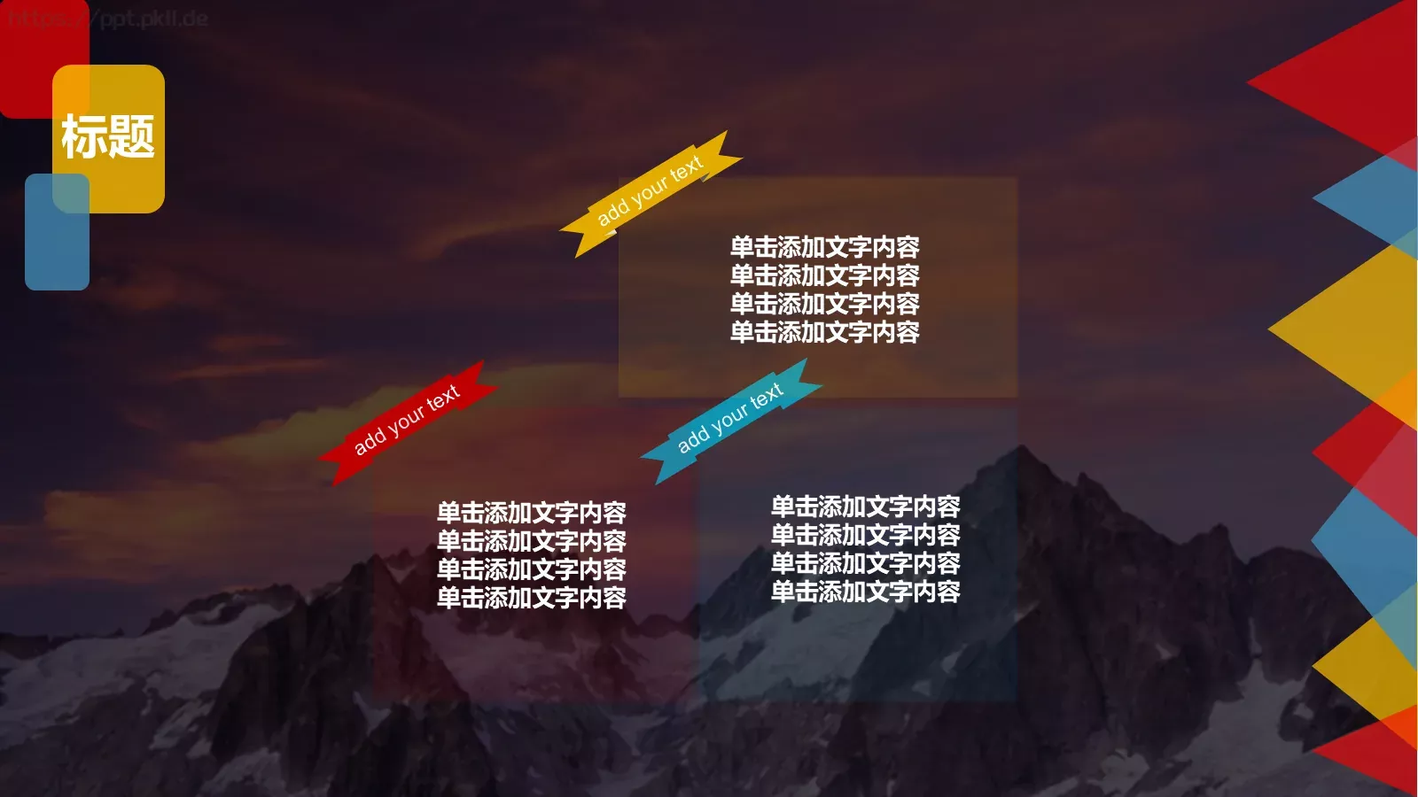色彩缤纷通用PPT模板 第 12 页预览图