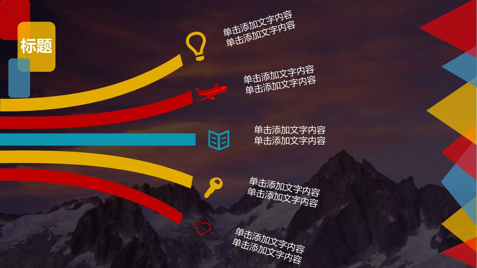 色彩缤纷通用PPT模板 第 15 页预览图