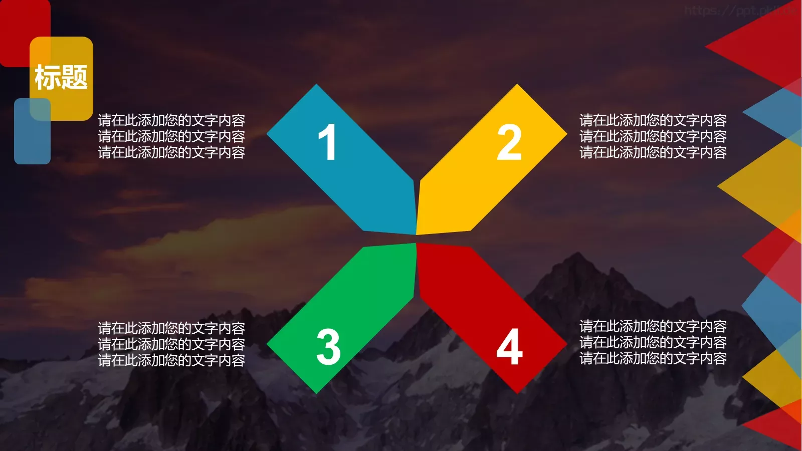 色彩缤纷通用PPT模板 第 13 页预览图