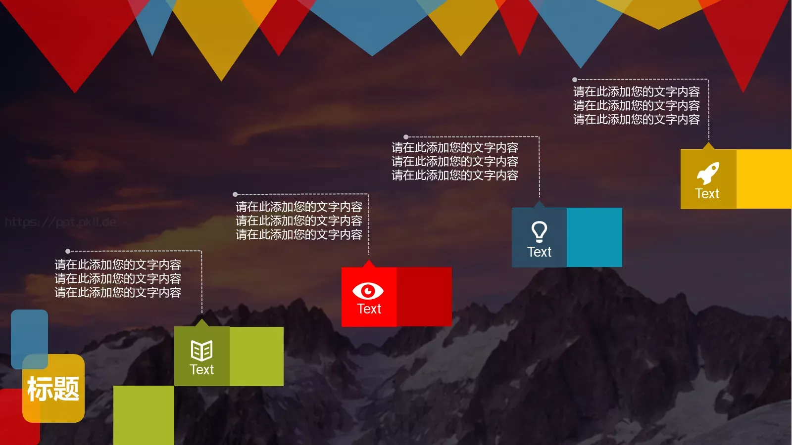 色彩缤纷通用PPT模板 第 21 页预览图