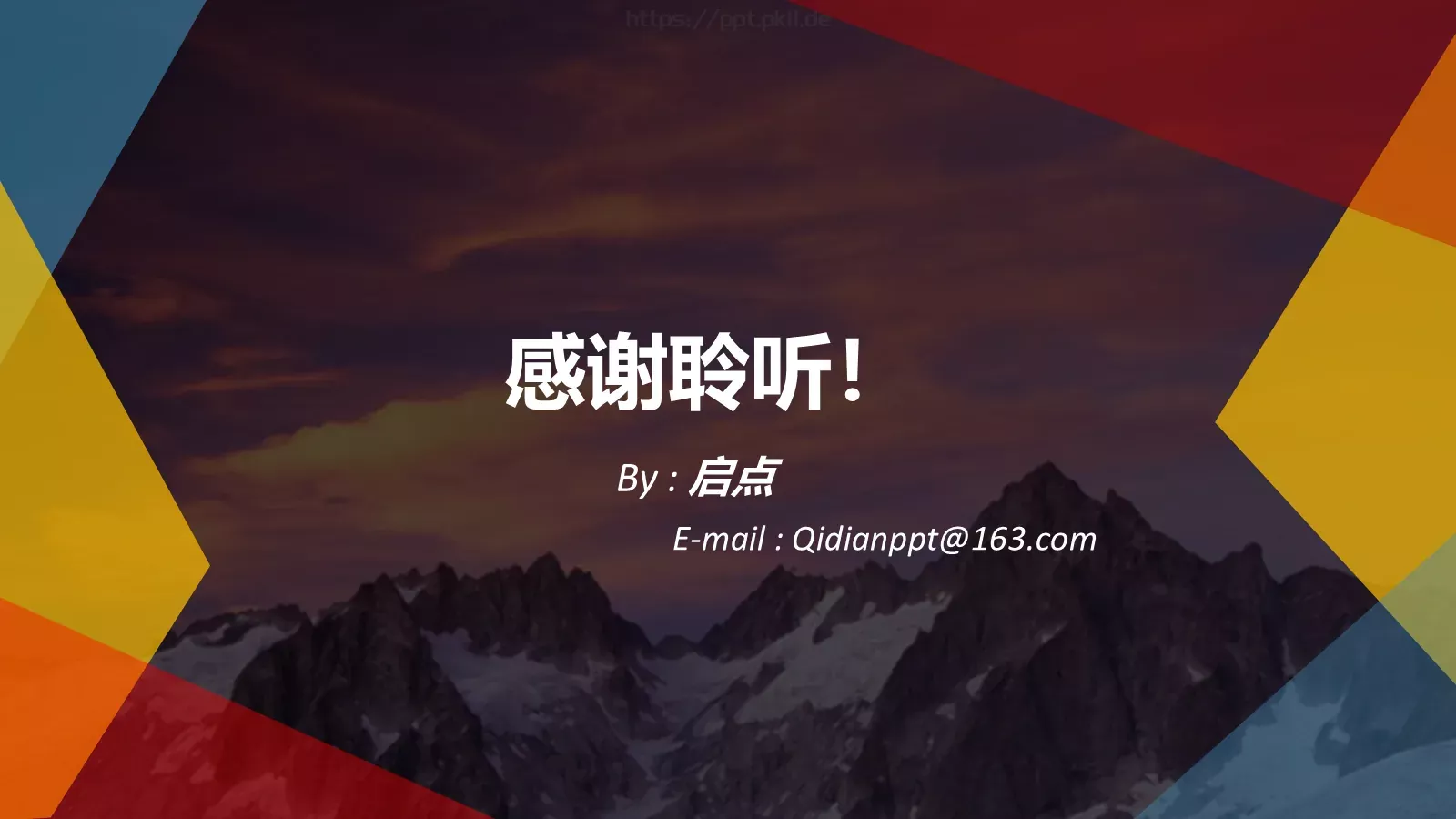 色彩缤纷通用PPT模板 第 28 页预览图