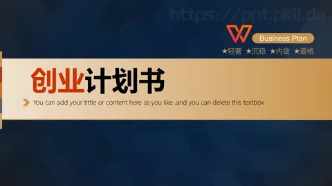 融资路演PPT模板 缩略图