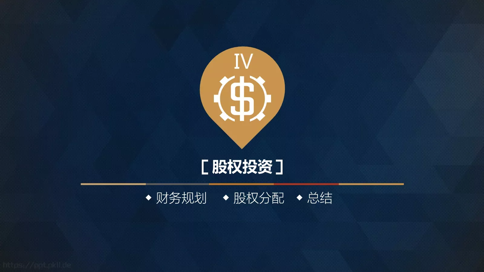融资路演PPT模板 第 17 页预览图