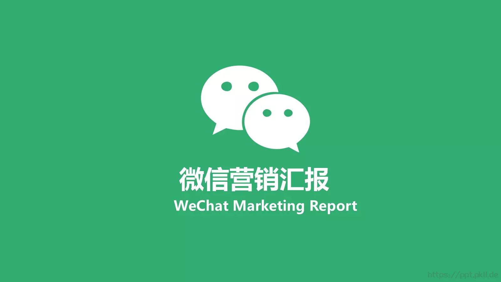 营销汇报PPT模板 封面图