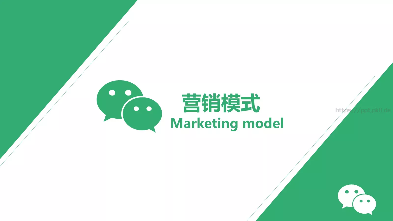 营销汇报PPT模板 第 8 页预览图