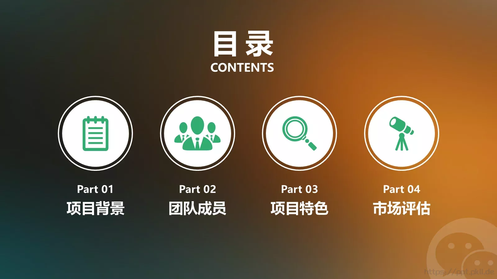 融资路演PPT模板 第 2 页缩略图