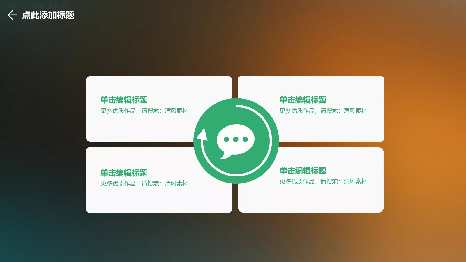 融资路演PPT模板 第 4 页缩略图