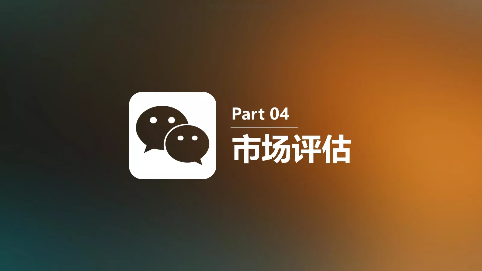 融资路演PPT模板 第 20 页预览图