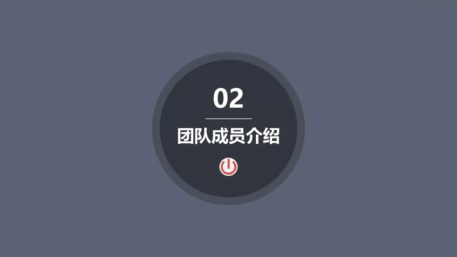 融资路演框架完整PPT模板 第 11 页预览图