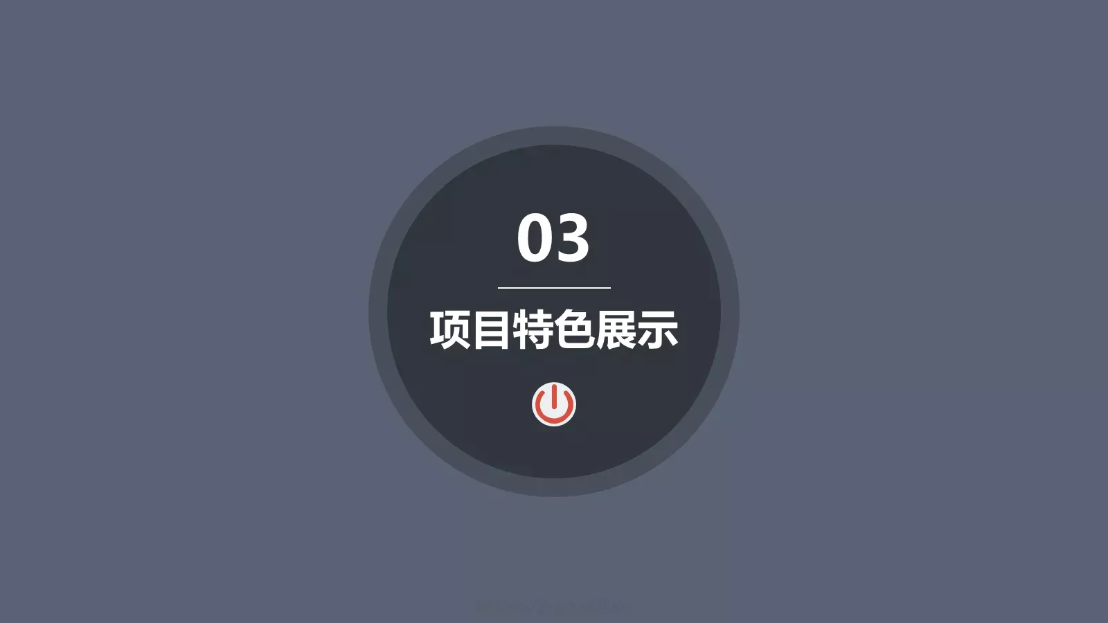 融资路演框架完整PPT模板 第 15 页预览图
