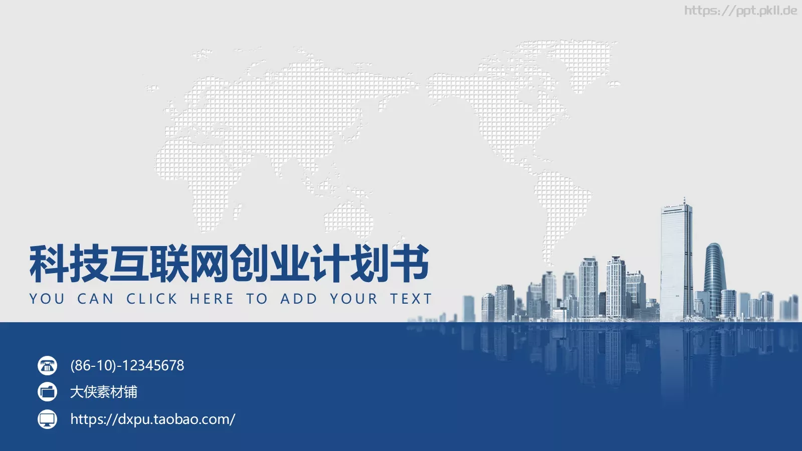 融资路演PPT模板 封面图