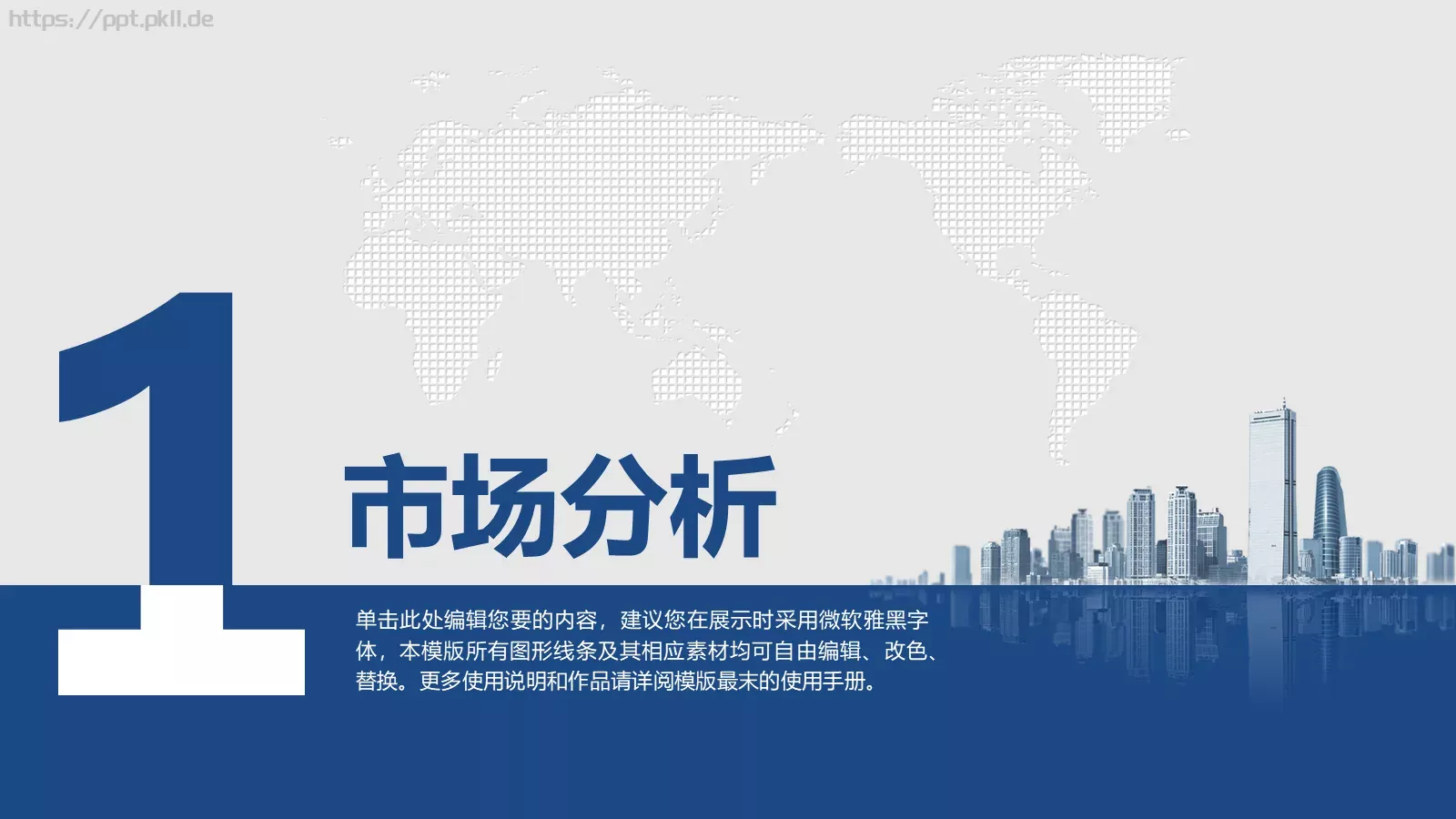 融资路演PPT模板 第 3 页缩略图