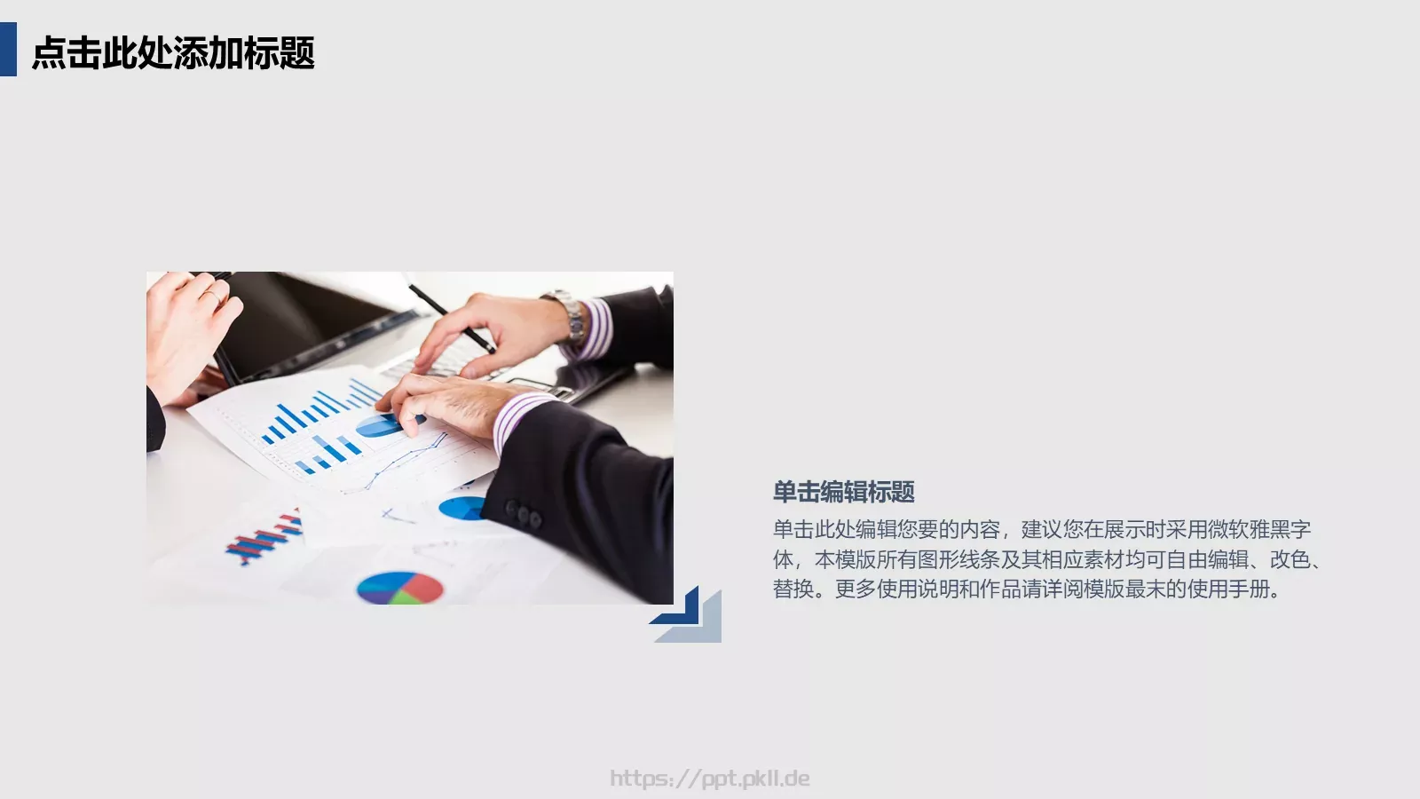 融资路演PPT模板 第 8 页预览图