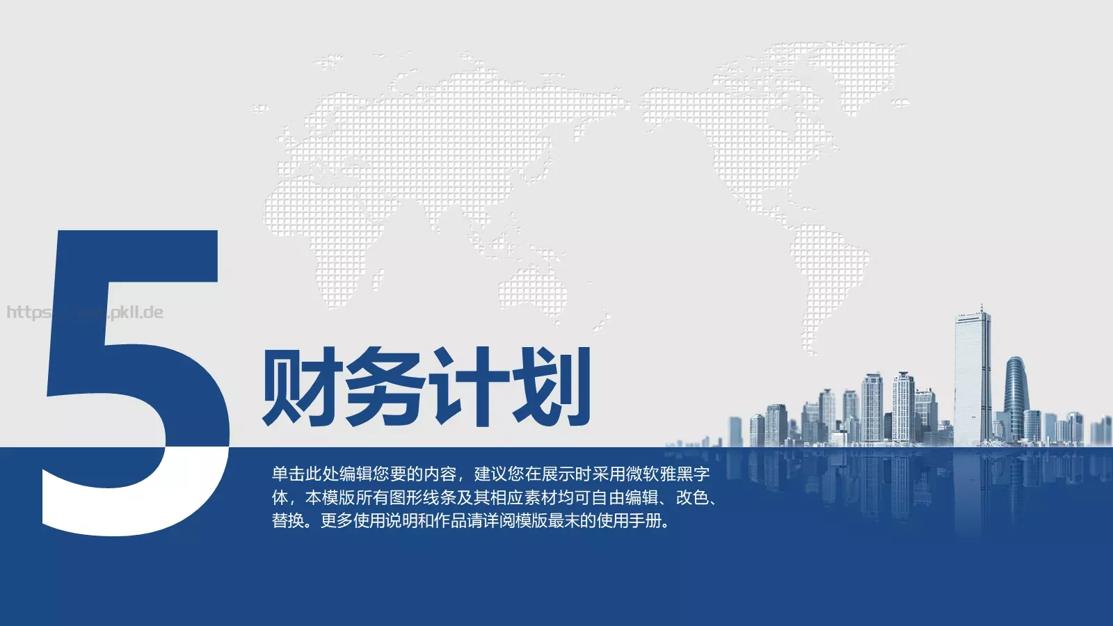 融资路演PPT模板 第 21 页预览图