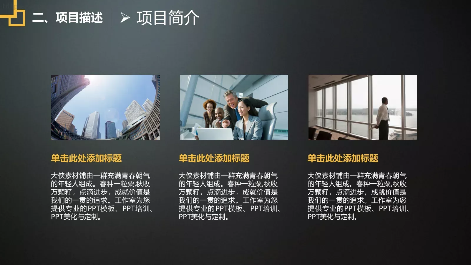 融资路演汇报PPT模板 第 7 页预览图
