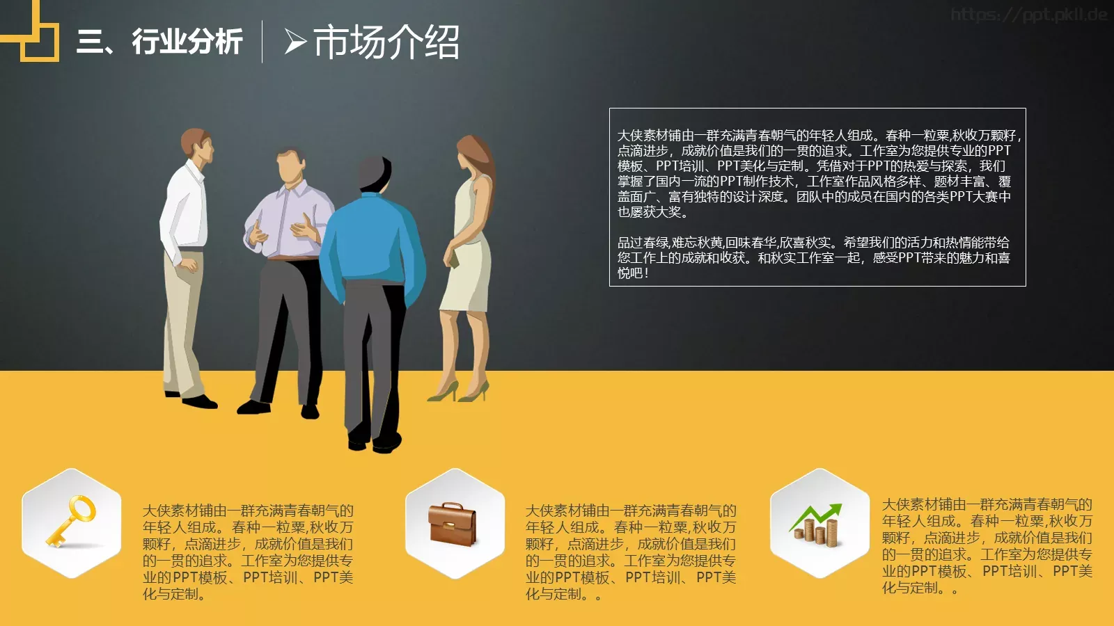 融资路演汇报PPT模板 第 11 页预览图