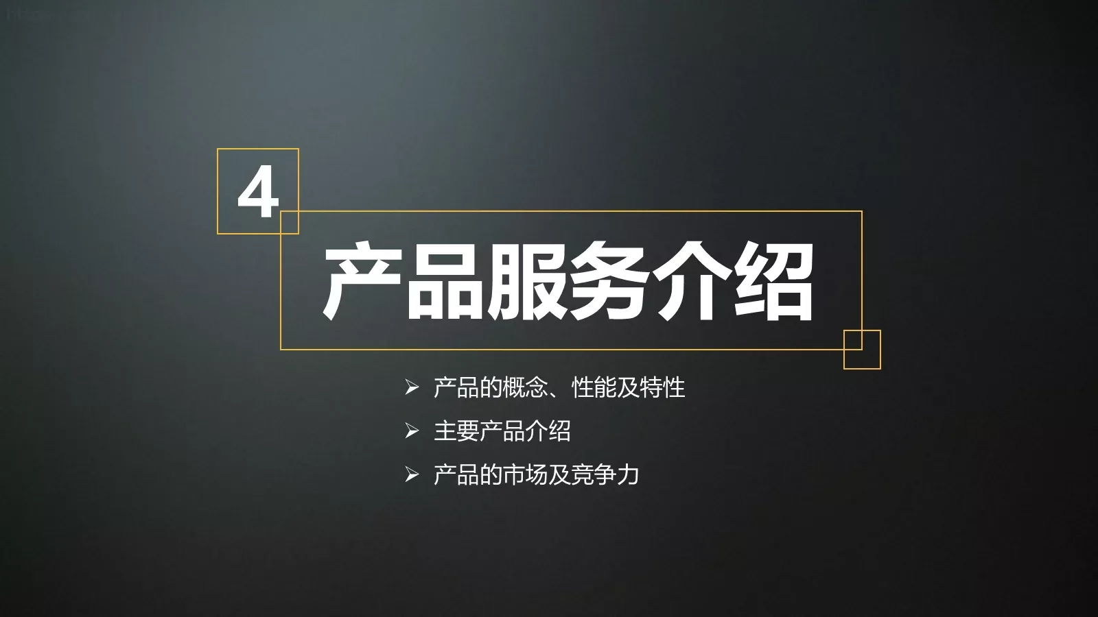 融资路演汇报PPT模板 第 14 页预览图