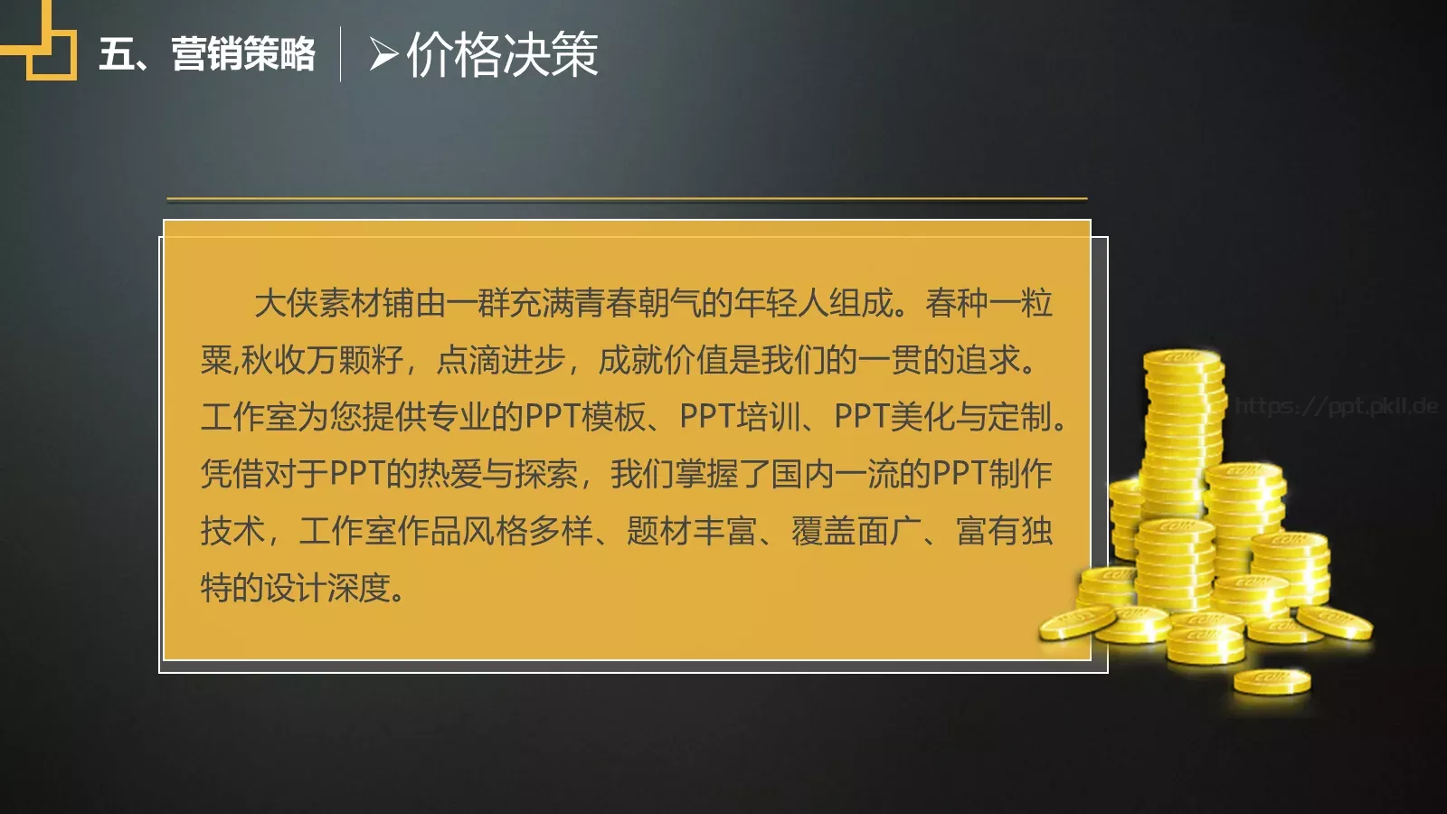 融资路演汇报PPT模板 第 21 页预览图