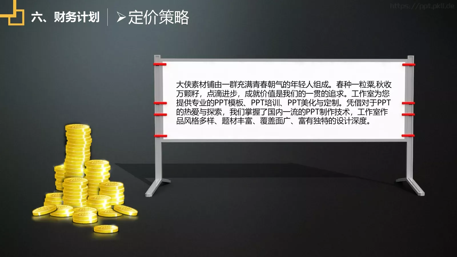 融资路演汇报PPT模板 第 26 页预览图