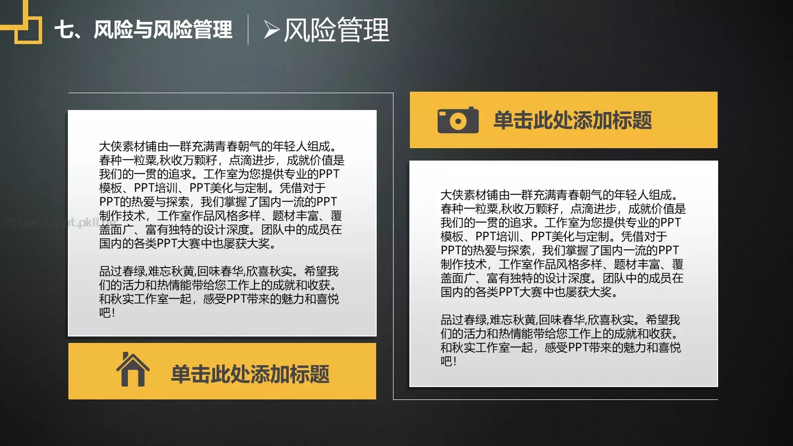 融资路演汇报PPT模板 第 29 页预览图