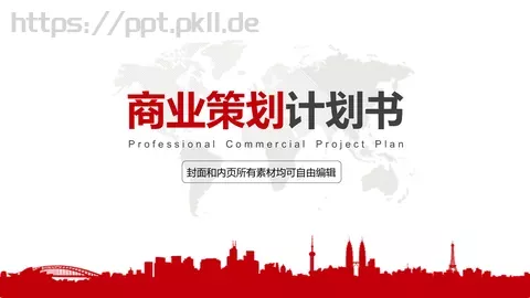 商业策划公司简介PPT模板 缩略图