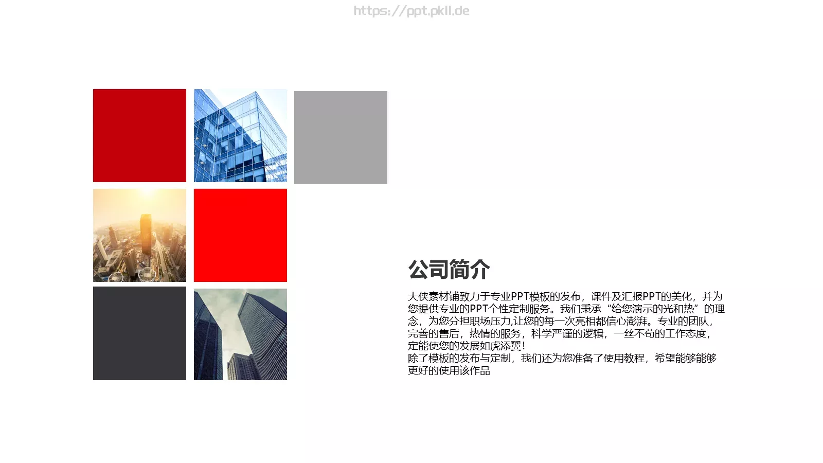 商业策划公司简介PPT模板 第 7 页预览图
