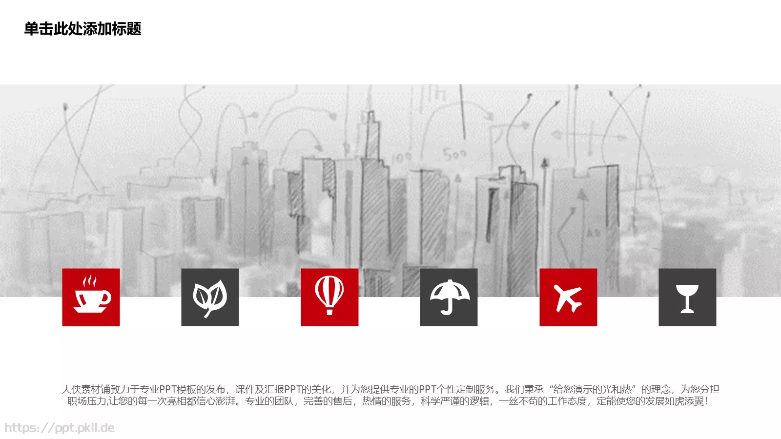 商业策划公司简介PPT模板 第 10 页预览图