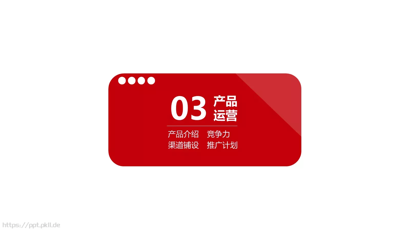 商业策划公司简介PPT模板 第 13 页预览图
