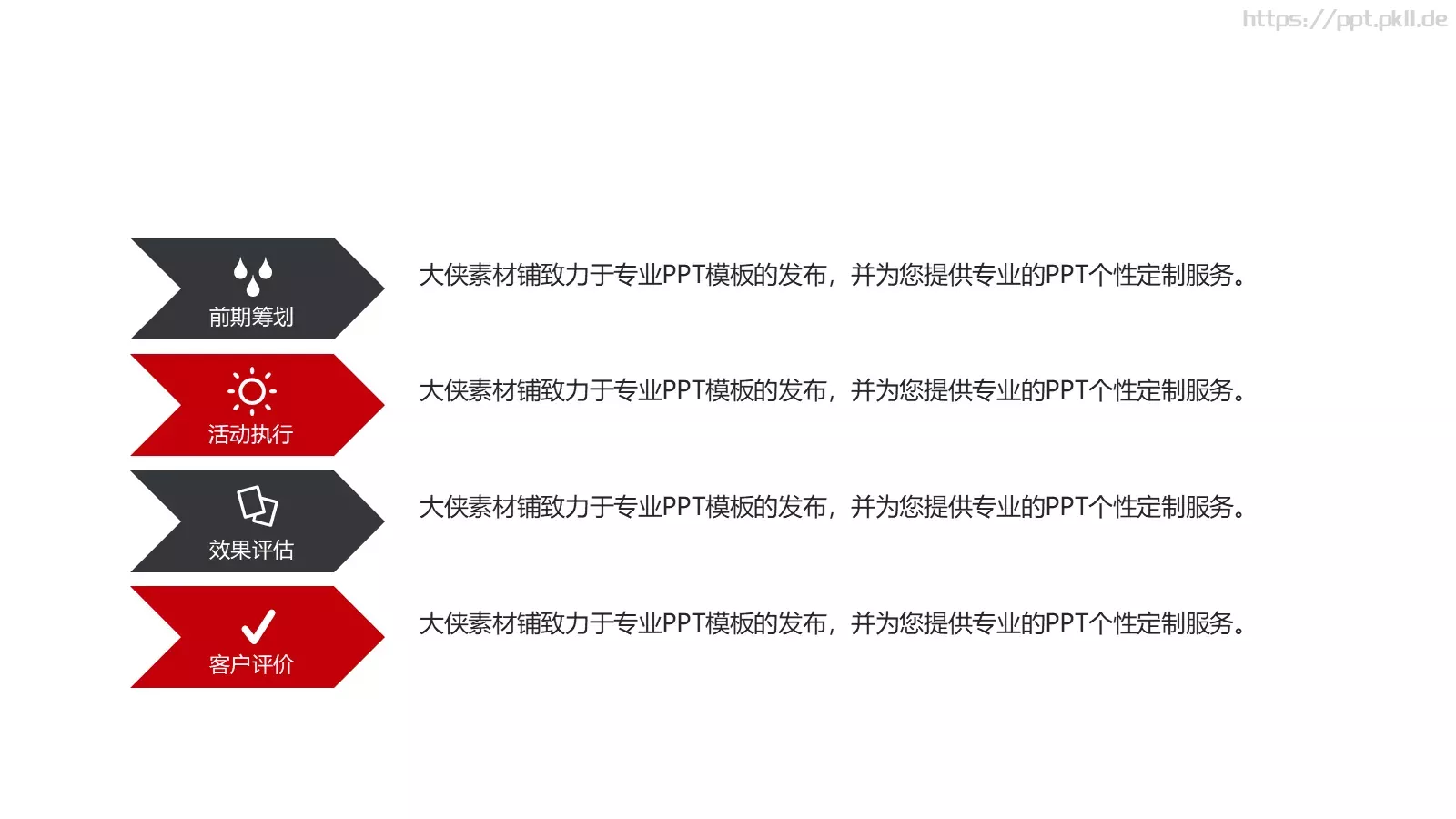 商业策划公司简介PPT模板 第 15 页预览图