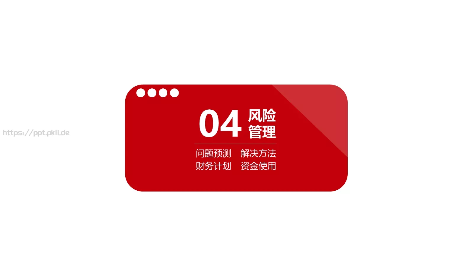 商业策划公司简介PPT模板 第 19 页预览图