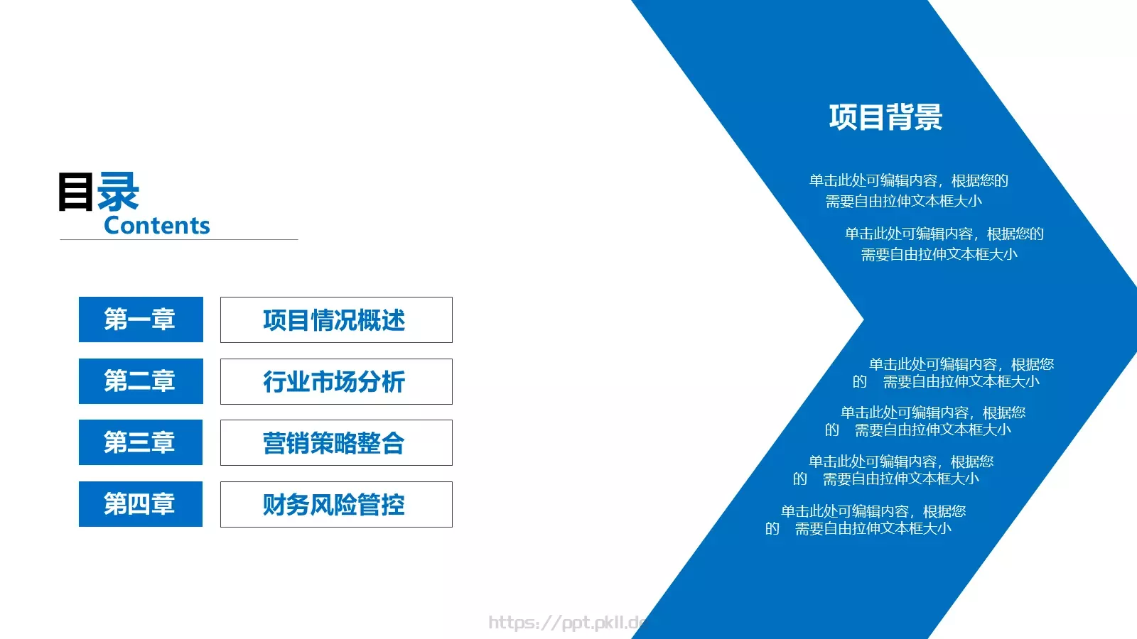 通用商业计划书PPT模板 第 2 页缩略图