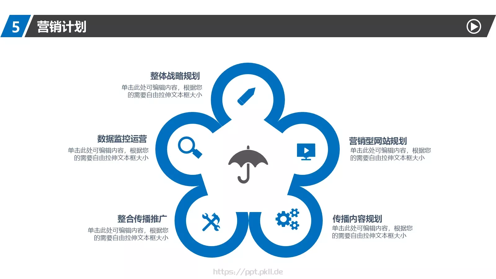 通用商业计划书PPT模板 第 8 页预览图