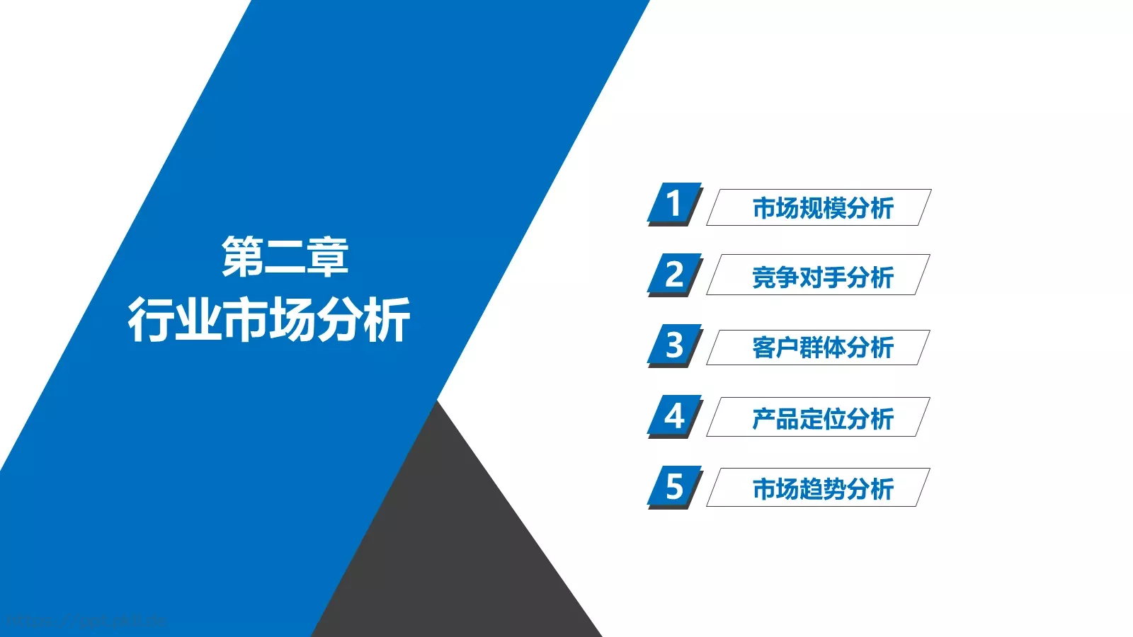 通用商业计划书PPT模板 第 10 页预览图