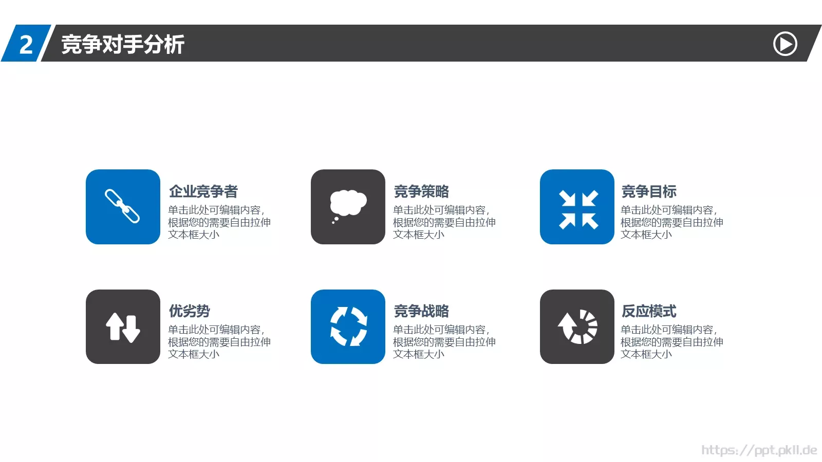 通用商业计划书PPT模板 第 12 页预览图