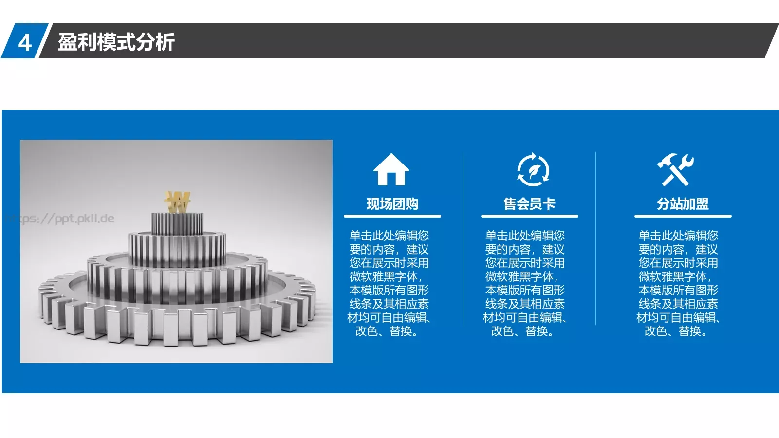 通用商业计划书PPT模板 第 21 页预览图