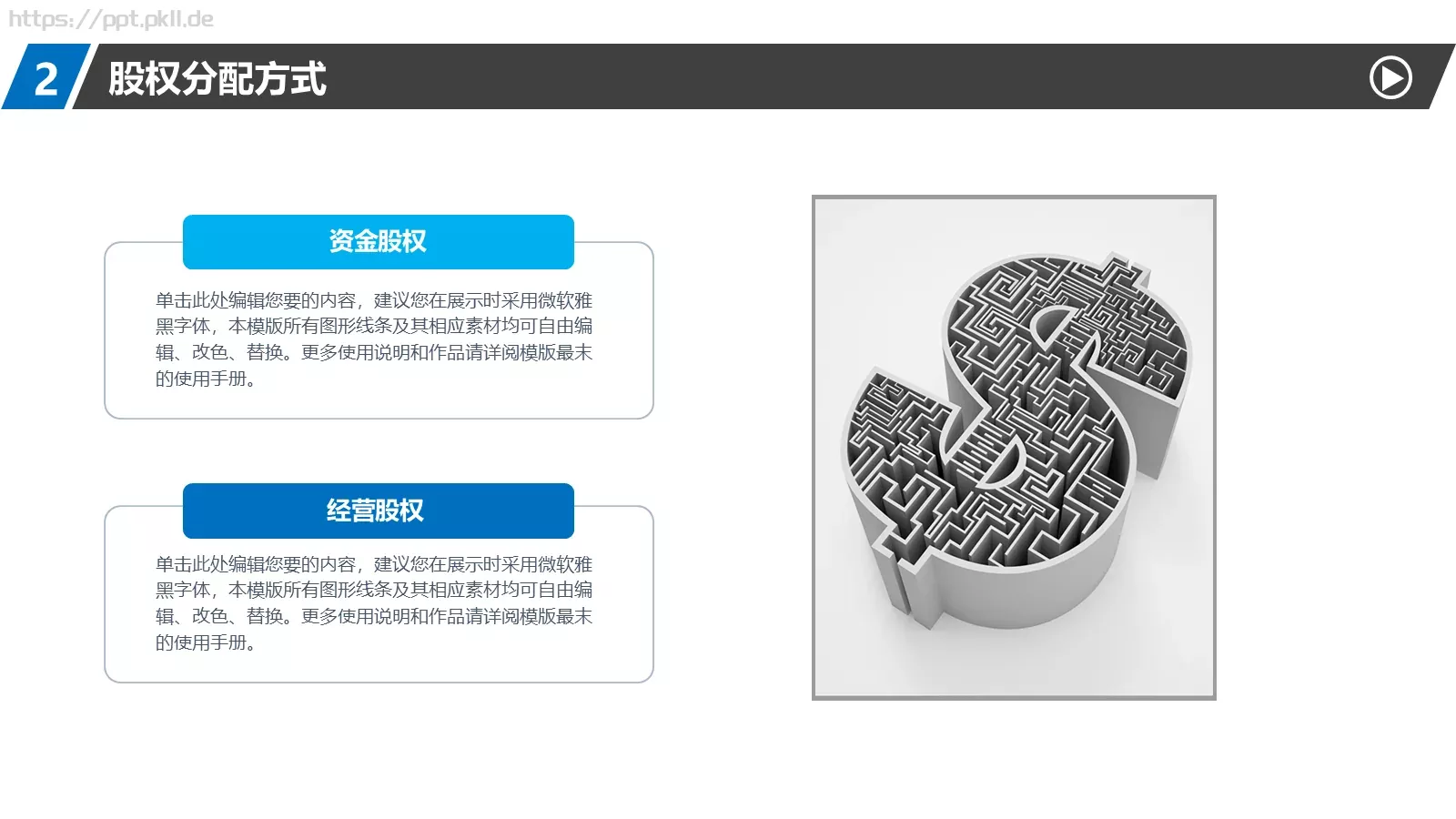 通用商业计划书PPT模板 第 26 页预览图