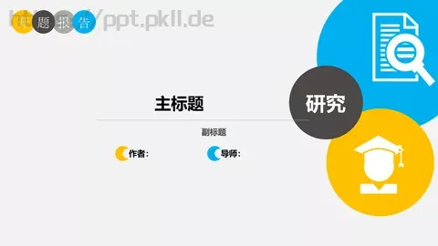 论文答辩PPT模板 缩略图